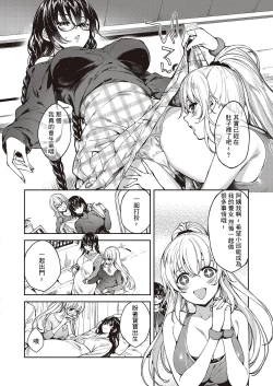 Page 8 of Meguri Dokoro Ch. 3