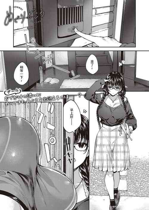 [Mutsutake] Meguri Dokoro Ch. 3 (COMIC ExE 46) [Chinese] [Digital]