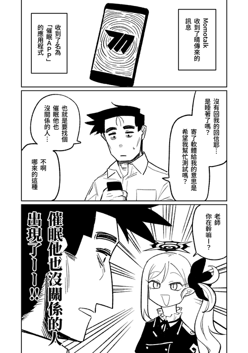 Download Saimin Appli | 催眠APP