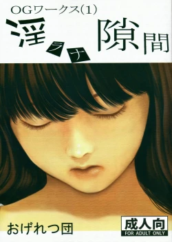 Page 1 of OG Works 1 - Midara na Sukima