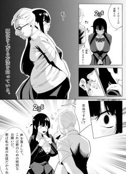 Page 18 of Number One ni Naru Tame ni 2