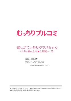 Page 29 of Hoshigari Jingai SakurabaS na Kanojo to chuu Shi Keiyaku與抖S的她訂下中〇契約~ 2
