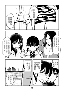 Page 12 of Denma Shitei 4 Otoshidama Zeme