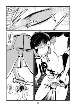 Page 14 of Denma Shitei 4 Otoshidama Zeme