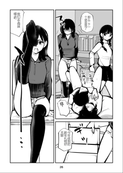 Page 26 of Denma Shitei 4 Otoshidama Zeme