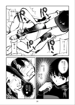 Page 31 of Denma Shitei 4 Otoshidama Zeme