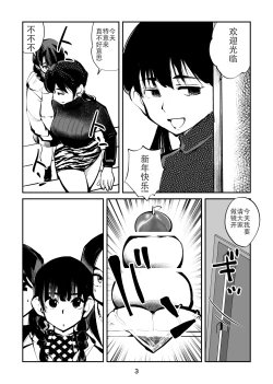 Page 3 of Denma Shitei 4 Otoshidama Zeme