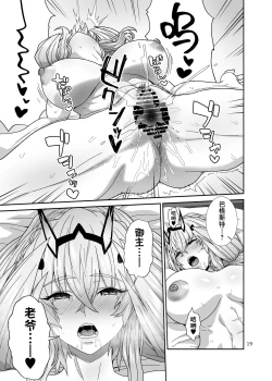 Page 19 of Watashi-tachi to Waga Otto no Ohanashi