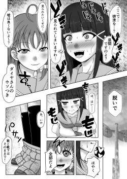 Page 20 of Houkago Kanchou Jigoku 2 - After School Enema Hell 2