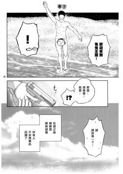 Page 31 of Usagi to Watashi no Hyouryuu Nikki