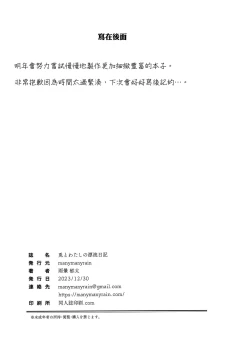 Page 33 of Usagi to Watashi no Hyouryuu Nikki