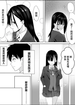 Page 28 of Houkago Kouen no Dosukebe Gal wa Zekkouchuu no Osananajimi