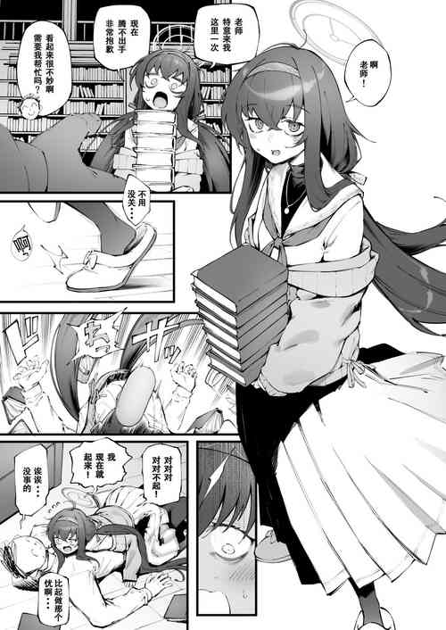 [Suruga Kuroitsu] Ui no Nioi...  (Blue Archive) [Chinese]
