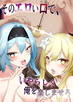 Page 1 of Sono Eroi Kuchi de, Iyarashiku Ore o Tanoshiimasero