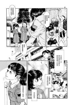 Page 8 of Chiisai Karada ni Shiroi Kage