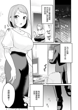 Page 3 of Tojikomerareta jōshi to buka ga asamade Yari makuru hanashi | 被关进小房间的上司部下干了一晚上