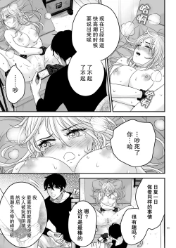 Page 11 of Bud adikushon| bud addiction～每天、玩弄阴蒂～