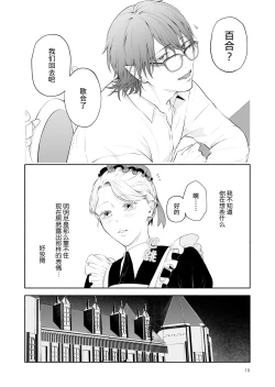 Page 10 of The evil devil suddenly changes in the middle of the night | 废物恶魔在深夜里骤变