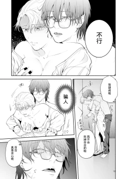 Page 18 of The evil devil suddenly changes in the middle of the night | 废物恶魔在深夜里骤变