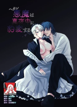 Page 1 of The evil devil suddenly changes in the middle of the night | 废物恶魔在深夜里骤变