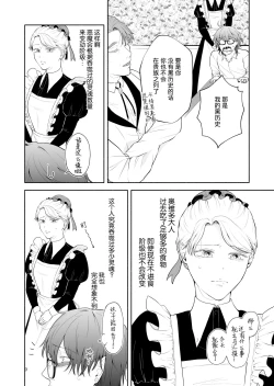 Page 9 of The evil devil suddenly changes in the middle of the night | 废物恶魔在深夜里骤变