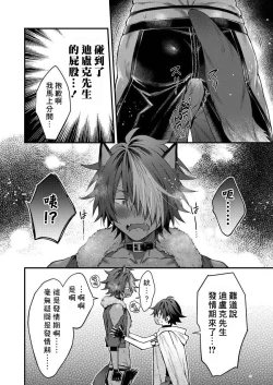 Page 85 of Kemonohito onisan tadaima hatsujochu!? | 兽人小哥正在发情中！？ Ch. 1-4