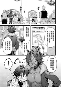 Page 96 of Kemonohito onisan tadaima hatsujochu!? | 兽人小哥正在发情中！？ Ch. 1-4
