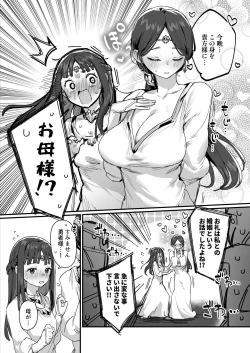 Page 8 of Hime to Yuusha to Okaa-sama