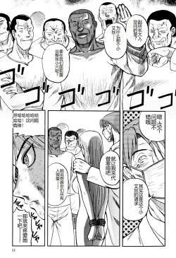 Page 13 of Ingyaku Kangoku Tou