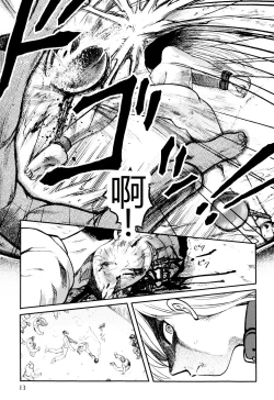 Page 15 of Ingyaku Kangoku Tou