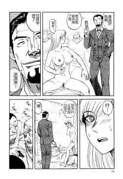 Page 76 of Ingyaku Kangoku Tou