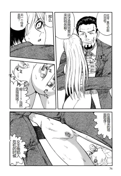 Page 78 of Ingyaku Kangoku Tou