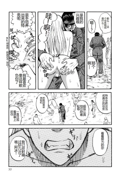 Page 79 of Ingyaku Kangoku Tou