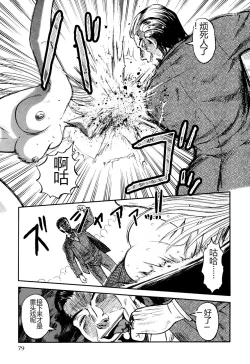 Page 81 of Ingyaku Kangoku Tou