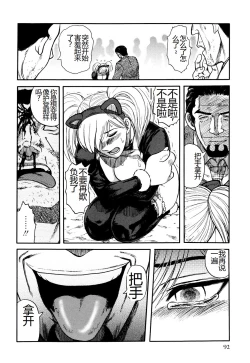 Page 94 of Ingyaku Kangoku Tou