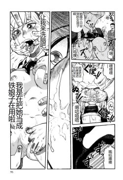 Page 97 of Ingyaku Kangoku Tou