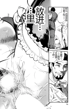 Page 98 of Ingyaku Kangoku Tou