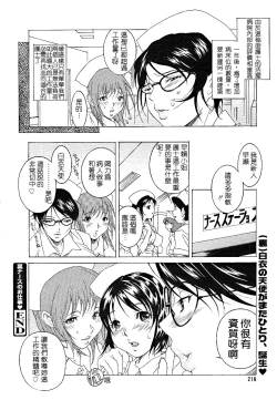 Page 15 of Ura Nurse no Oshigoto | 秘密護士的工作♥