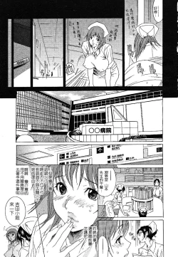 Page 4 of Ura Nurse no Oshigoto | 秘密護士的工作♥