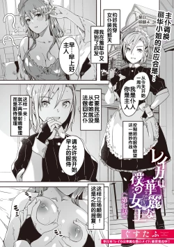 Page 43 of Reika wa Karei na Boku no Jouou