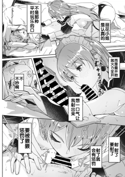 Page 6 of Reika wa Karei na Boku no Jouou