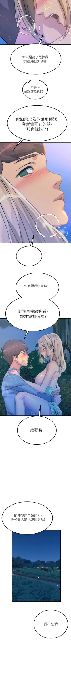 Page 100 of 触电大师 | 觸電大師 58 -75 END