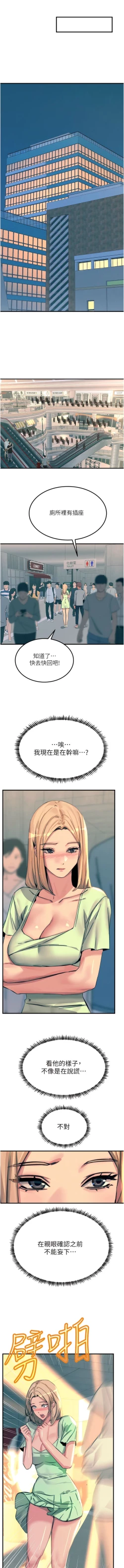 Page 101 of 触电大师 | 觸電大師 58 -75 END