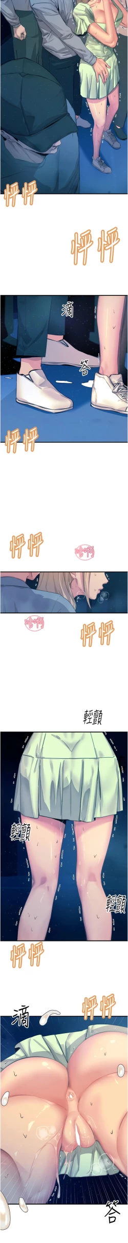 Page 109 of 触电大师 | 觸電大師 58 -75 END