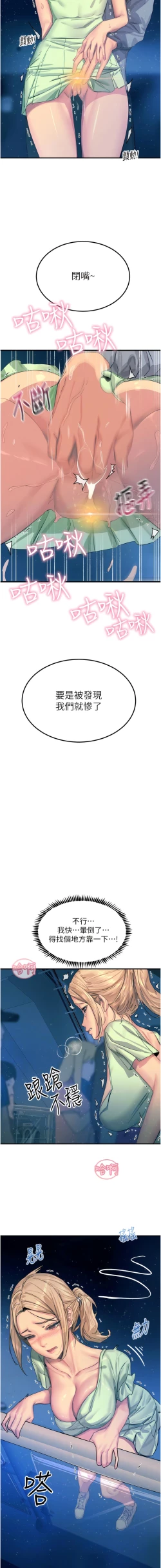 Page 112 of 触电大师 | 觸電大師 58 -75 END