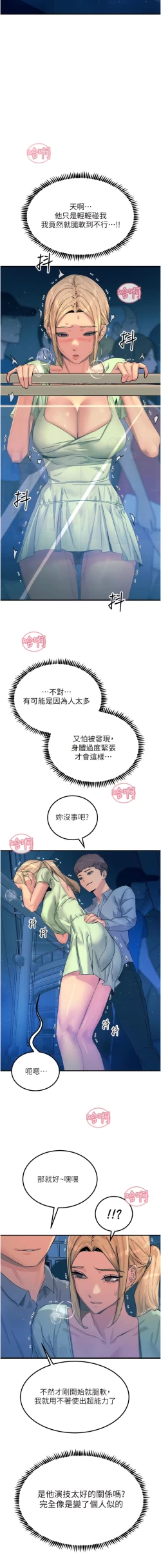 Page 113 of 触电大师 | 觸電大師 58 -75 END