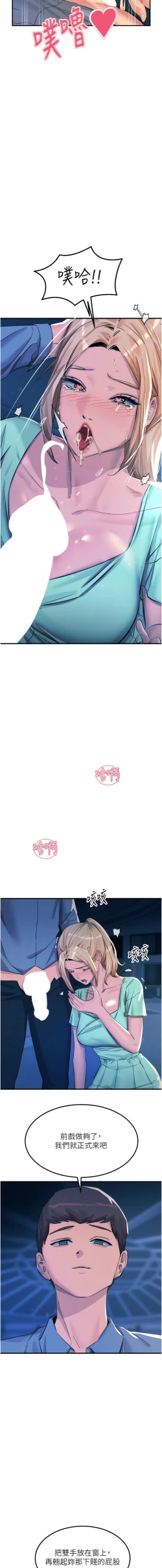 Page 119 of 触电大师 | 觸電大師 58 -75 END