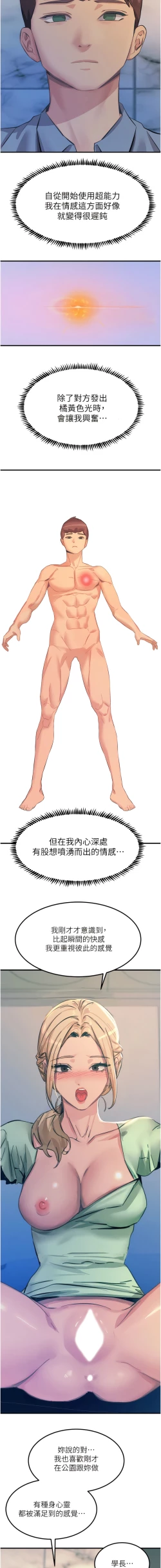 Page 134 of 触电大师 | 觸電大師 58 -75 END