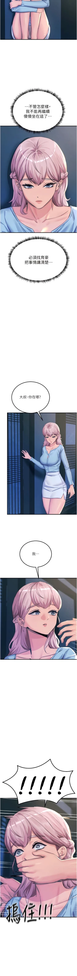 Page 139 of 触电大师 | 觸電大師 58 -75 END