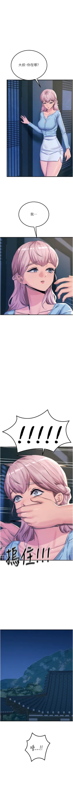 Page 141 of 触电大师 | 觸電大師 58 -75 END